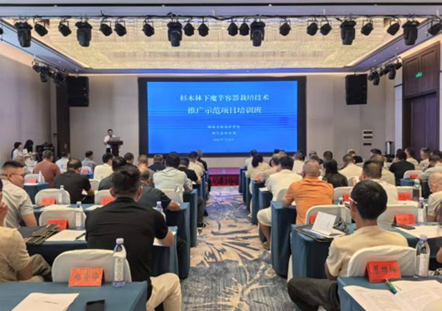 新化县举行林下经济技术推广示范项目培训