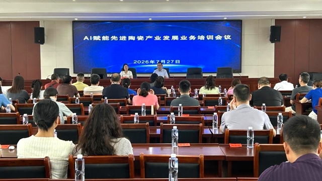 新化县先进陶瓷协会 AI赋能产业高质量转型发展