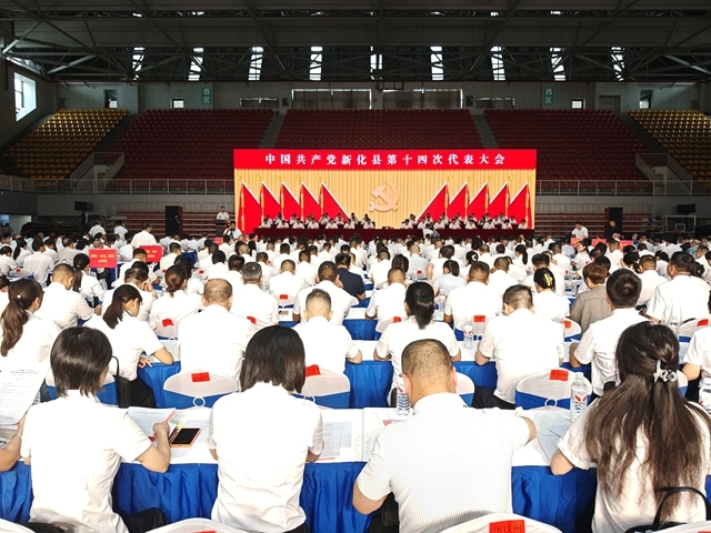 中国共产党新化县第十四次代表大会开幕  彭韬代表第十三届县委做工作报告  邹剑锋主持大会