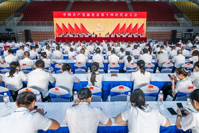 开放融合 创新提质 | 中国共产党新化县第十四次代表大会闭幕
