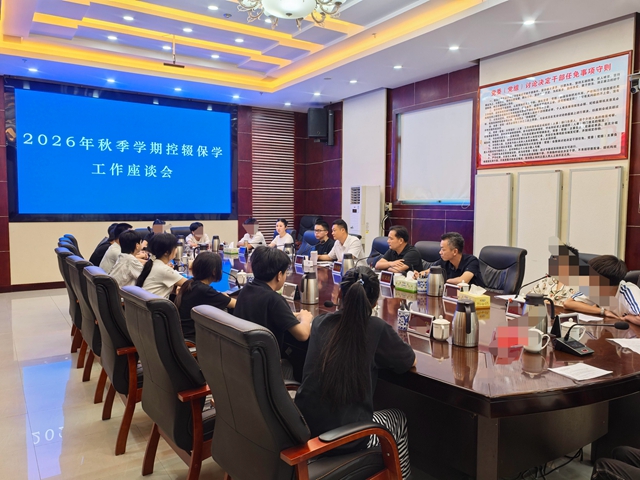新化县召开2026年秋季学期控辍保学工作座谈会