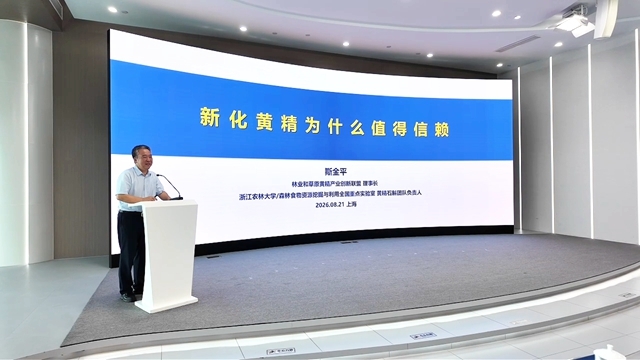 新化黄精走进大上海推介会 | 斯金平教授深度解读新化黄精产业发展：产业选准了，就把它发展好