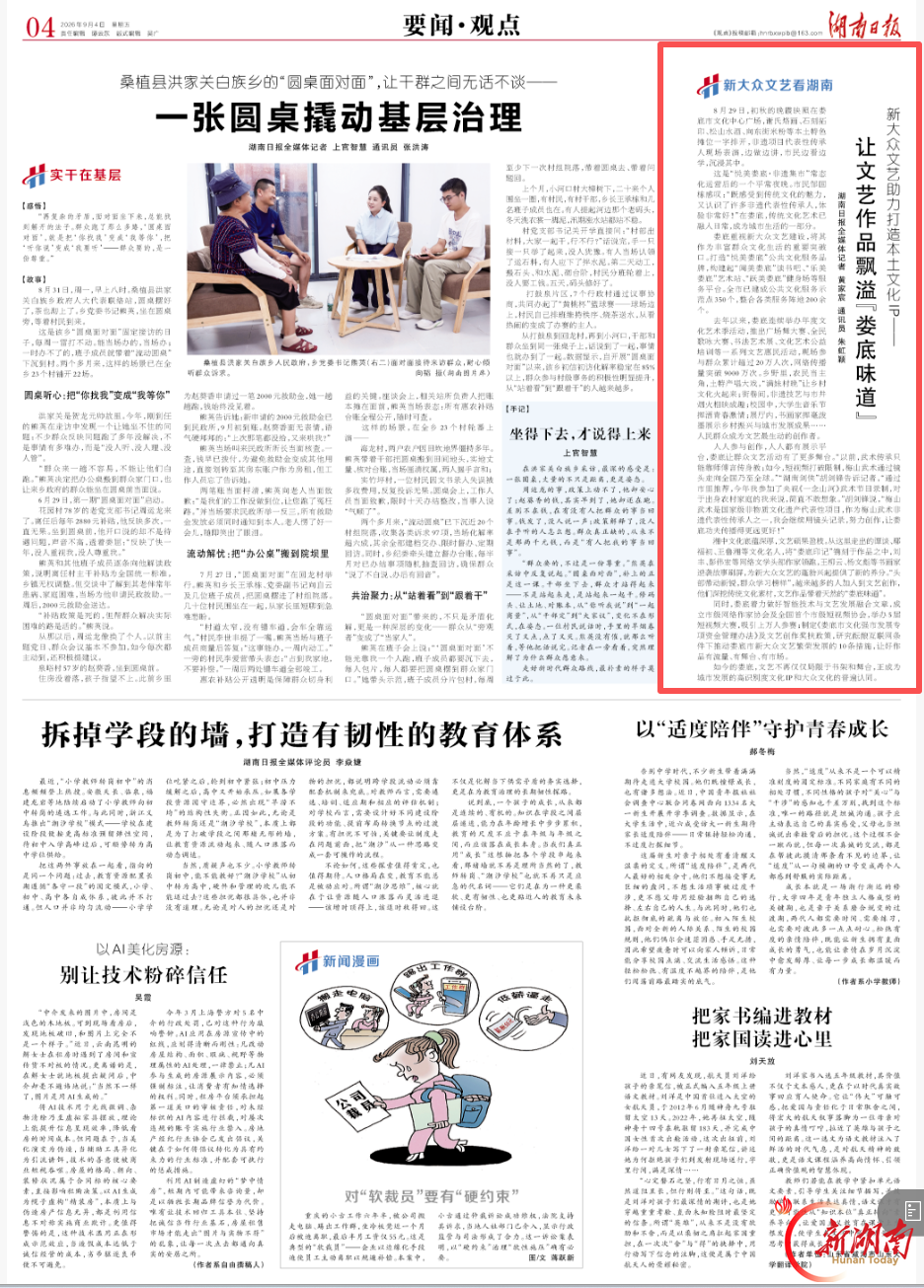 新大众文艺看湖南③｜让文艺作品飘溢“娄底味道”——新大众文艺助力打造本土文化IP