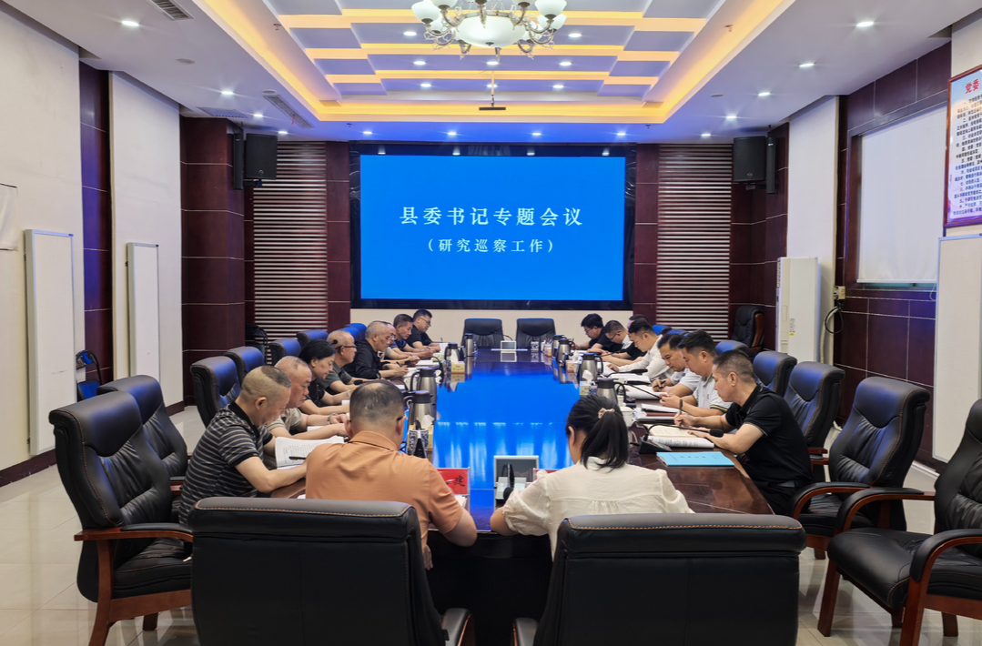 彭韬主持召开专题会议研究县委巡察工作