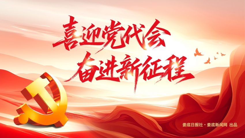 喜迎党代会 奋进新征程丨娄底这五年：锚定教育强市建设目标 办好人民满意教育