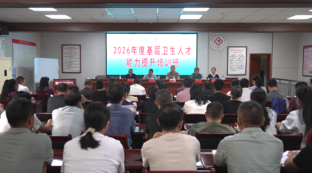 新化县基层卫生人才能力提升培训班开班