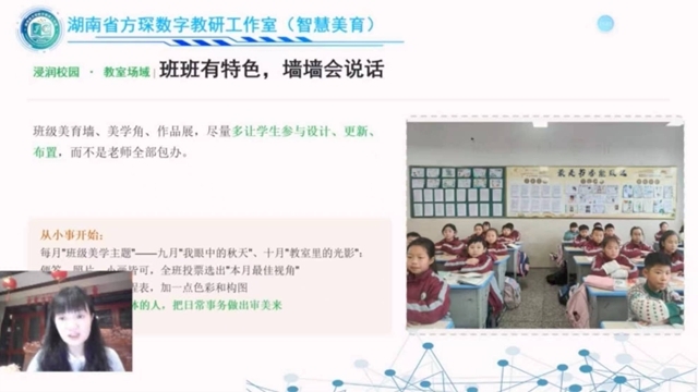 湖南省方琛数字教研工作室（智慧美育）专题讲座举行