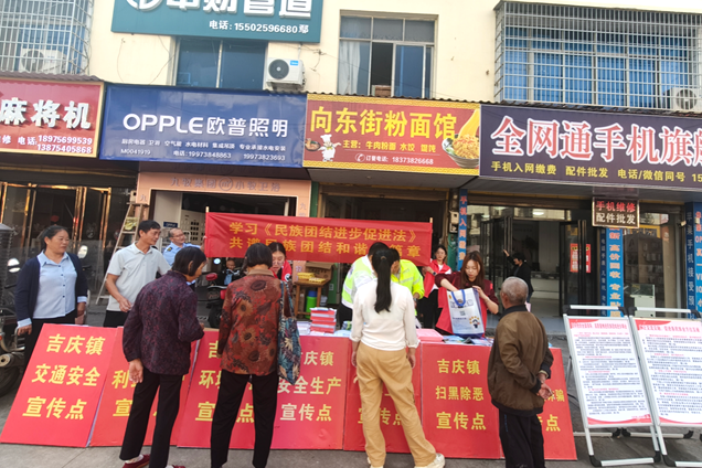 吉庆镇开展安全生产、禁毒、反诈集中宣传 筑牢安全防线