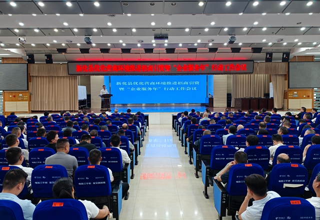 以更高标准 更优效能 更好作风狠抓优化营商环境 招商引资各项工作 推动县域经济高质量发展取得新成效