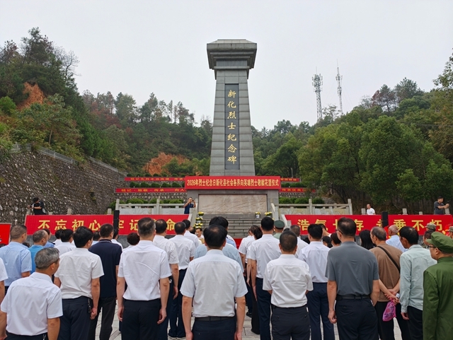 烈士纪念日 | 新化县举行向烈士敬献花篮仪式 缅怀先烈功绩 弘扬英烈精神