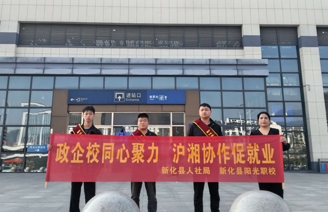 沪湘劳务协作再结硕果 新化3名电工赴沪上岗