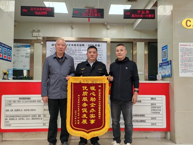 新化县市场监管局高效办结千名合伙人变更备案登记