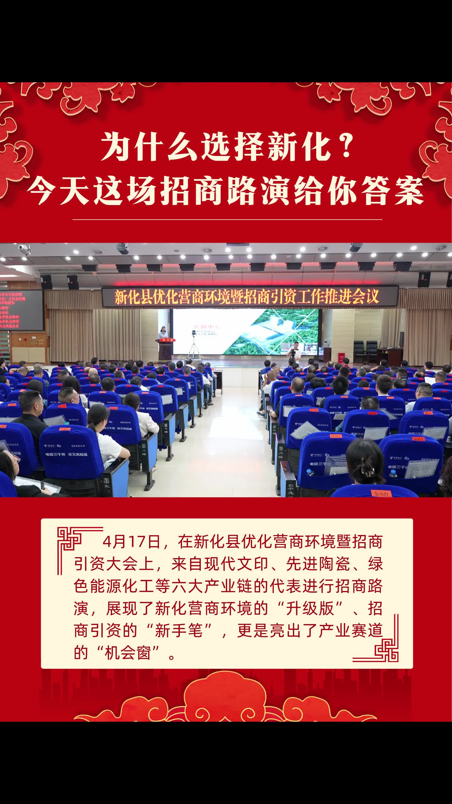 为什么选择新化？今天这场招商路演给你答案！