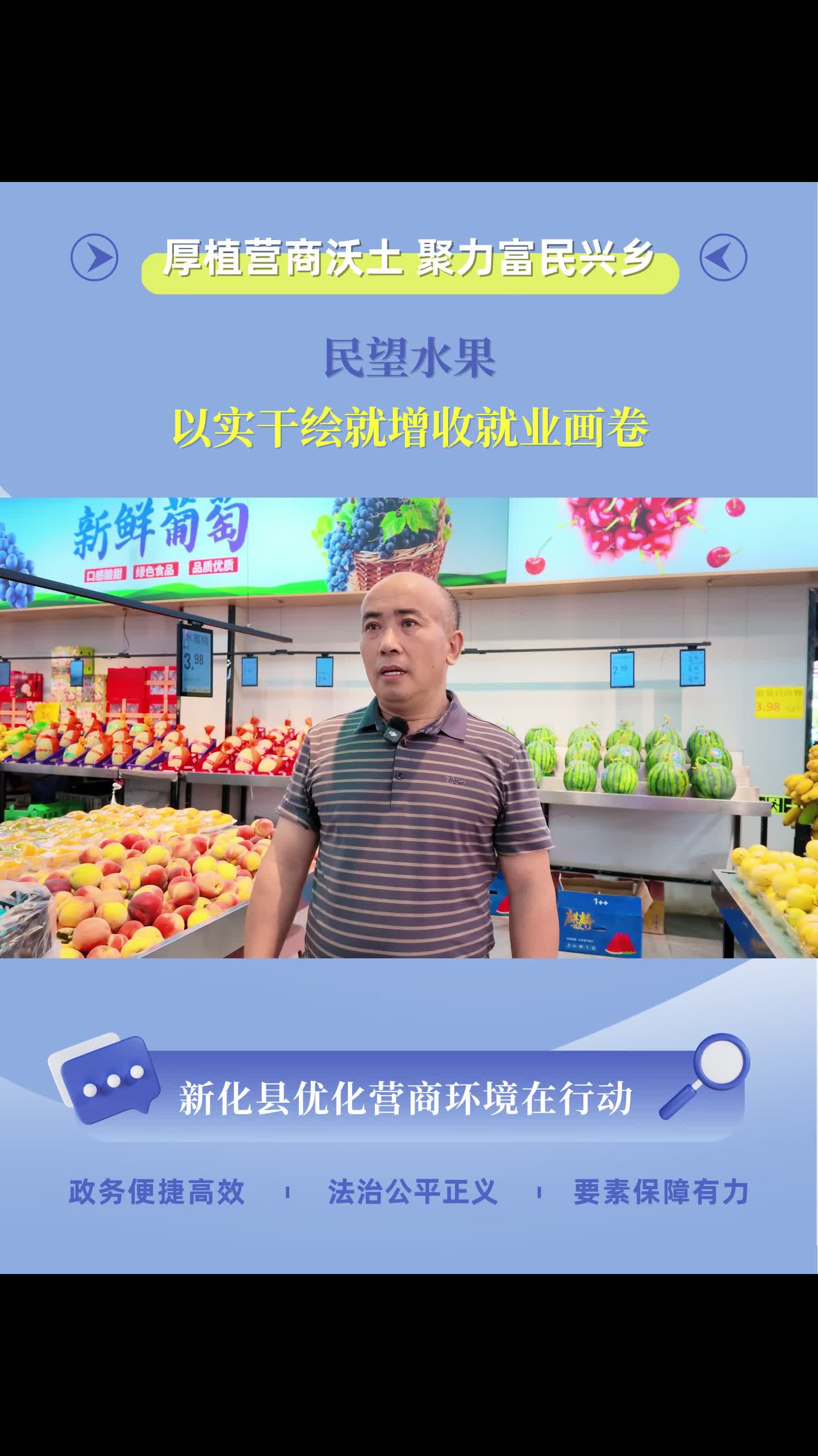 厚植营商沃土 聚力富民兴乡｜民望水果以实干绘就增收就业画卷～