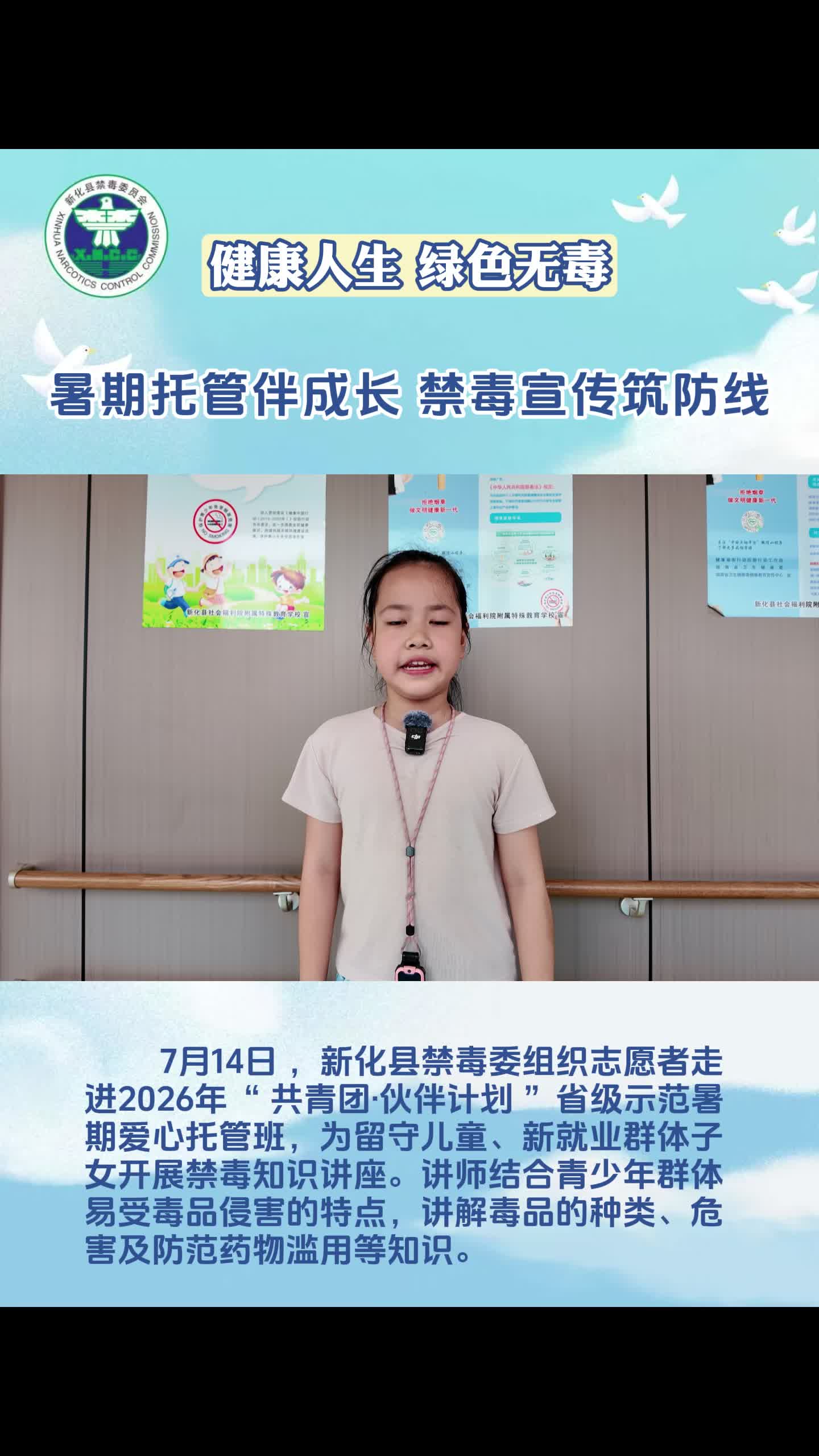 健康人生 绿色无毒 | 暑期托管伴成长，禁毒宣传筑防线~