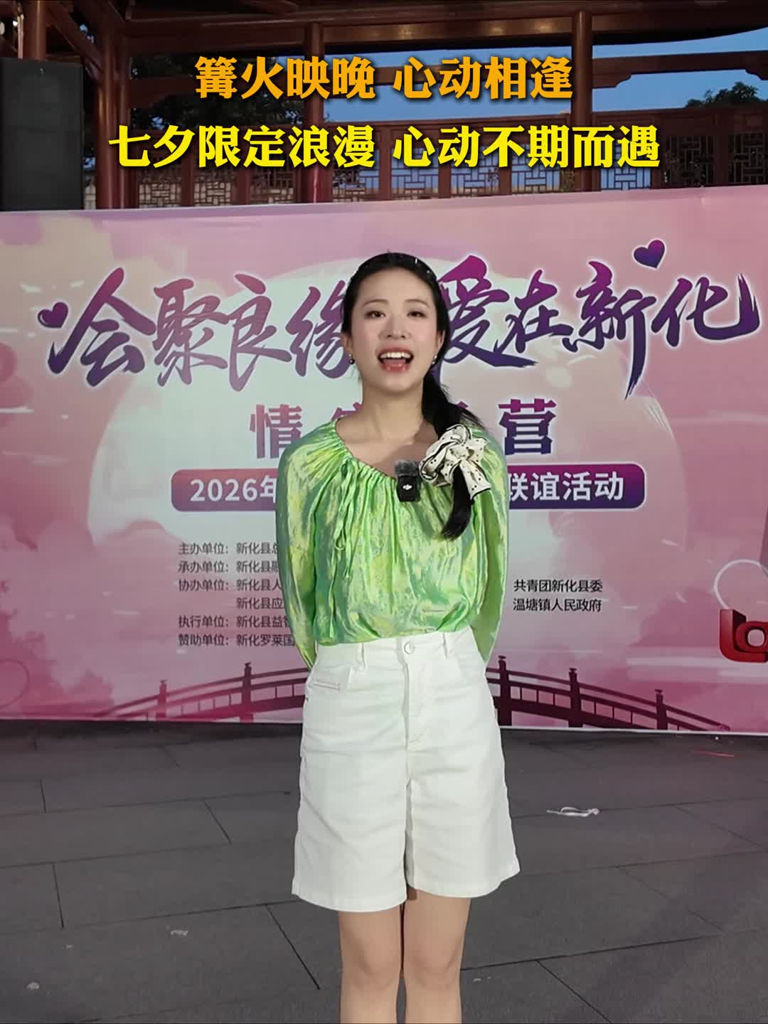 会聚良缘·爱在新化·情定军营 | 篝火映晚，心动相逢！七夕限定浪漫，心动不期而遇~