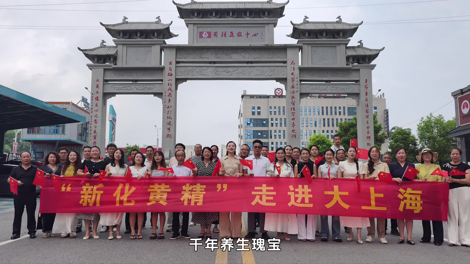 多花黄精 源起新化｜源起梅山，香飘沪上！新化黄精上海推介行~