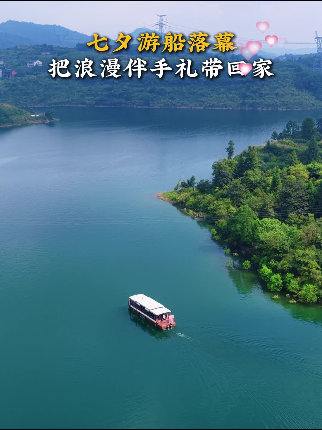 会聚良缘·爱在新化·情定军营 | 七夕游船落幕，把浪漫伴手礼带回家