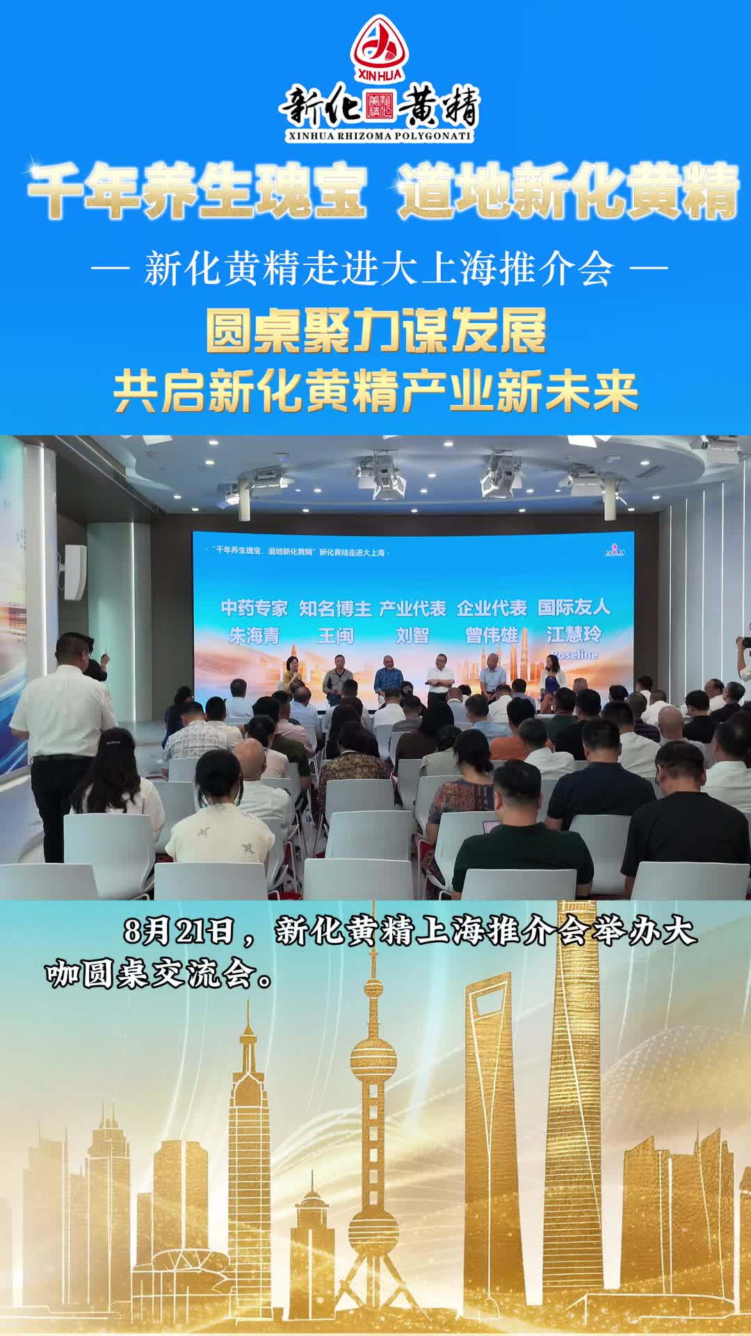 多花黄精 源起新化｜圆桌聚力谋发展，共启新化黄精产业新未来！
