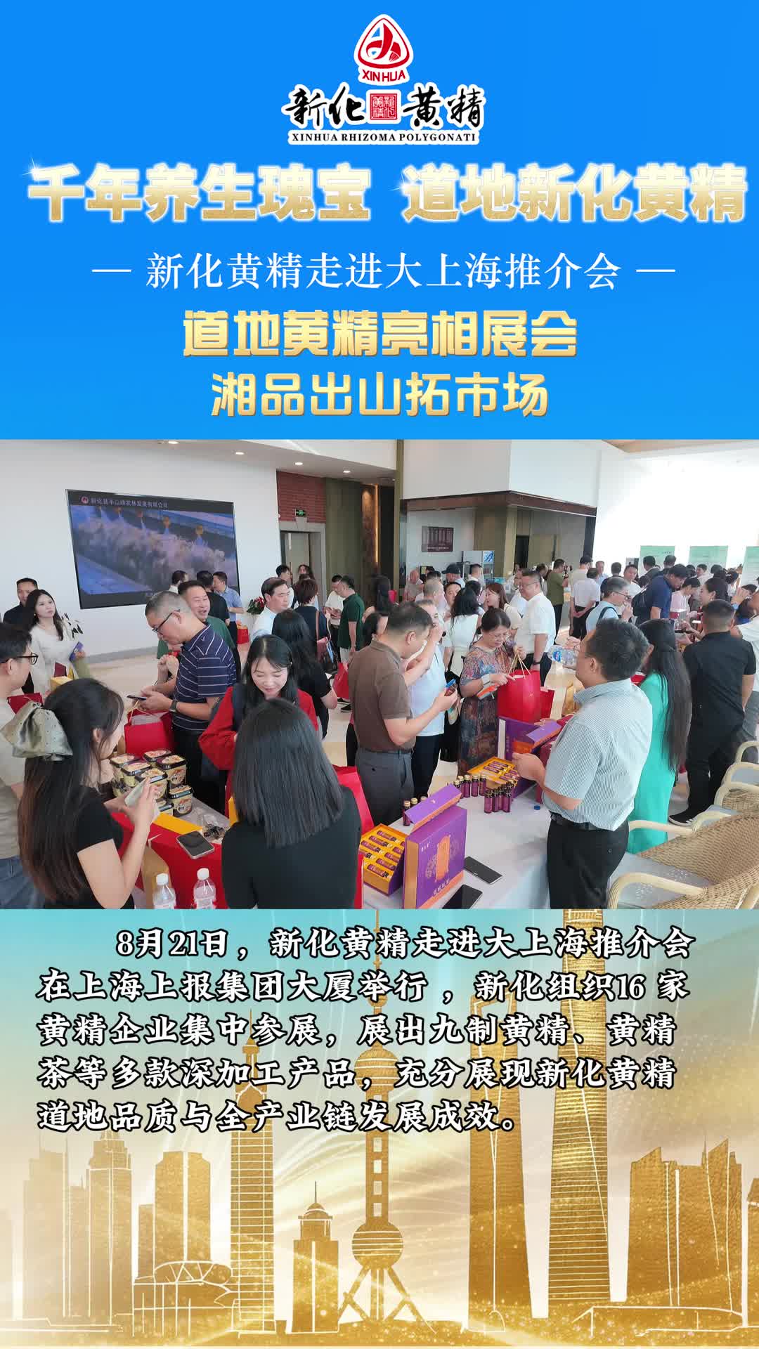 多花黄精 源起新化｜道地黄精亮相展会，湘品出山拓市场！