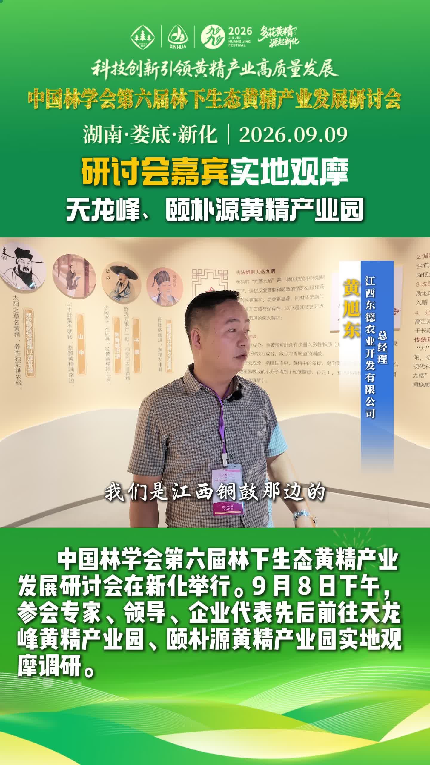多花黄精 源起新化｜研讨会嘉宾实地观摩天龙峰、颐朴源黄精产业园