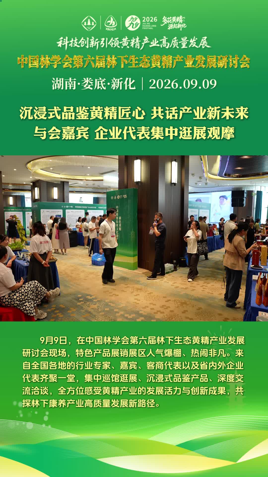 多花黄精 源起新化｜沉浸式品鉴黄精匠心，共话产业新未来！与会嘉宾、企业代表集中逛展观摩~