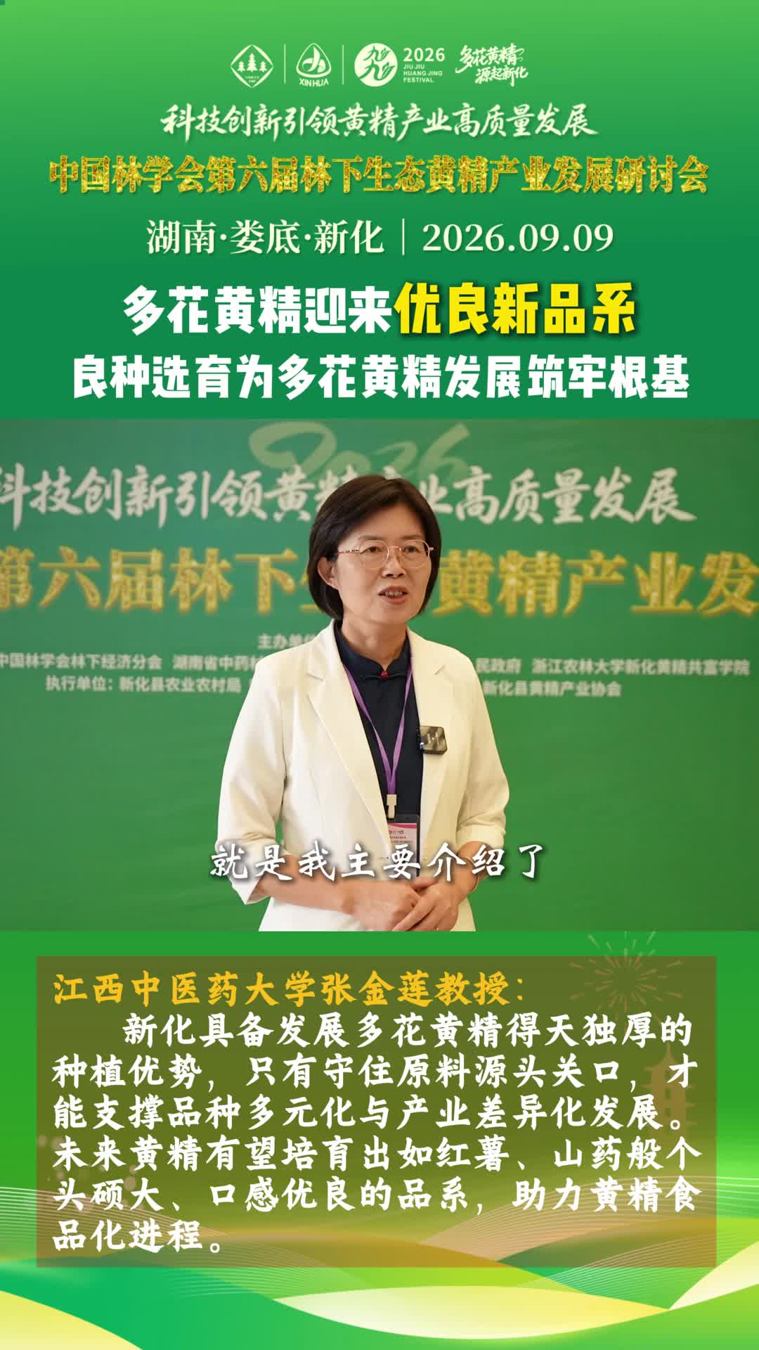 多花黄精 源起新化｜多花黄精迎来优良新品系，良种选育为多花黄精发展筑牢根基