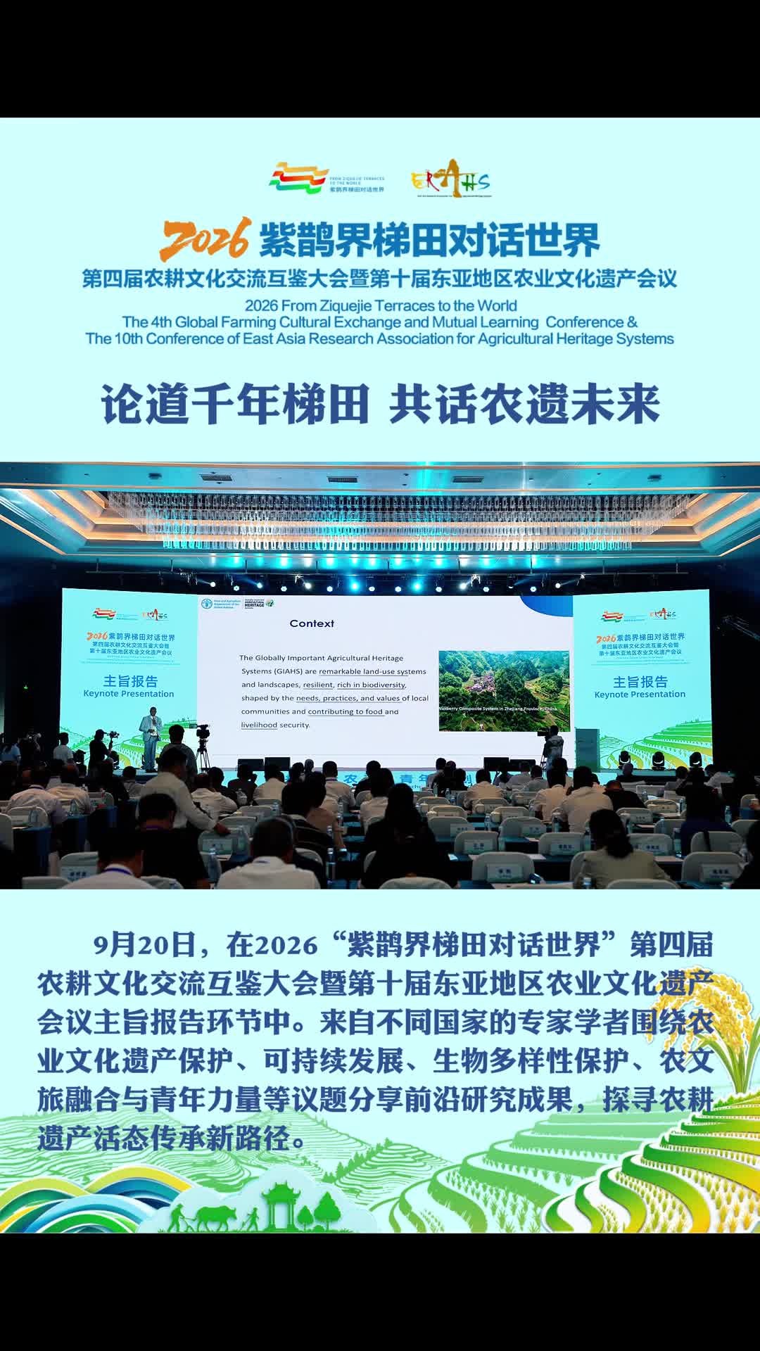 2026“紫鹊界梯田对话世界” | 论道千年梯田，共话农遗未来，探寻农耕遗产活态传承新路径！