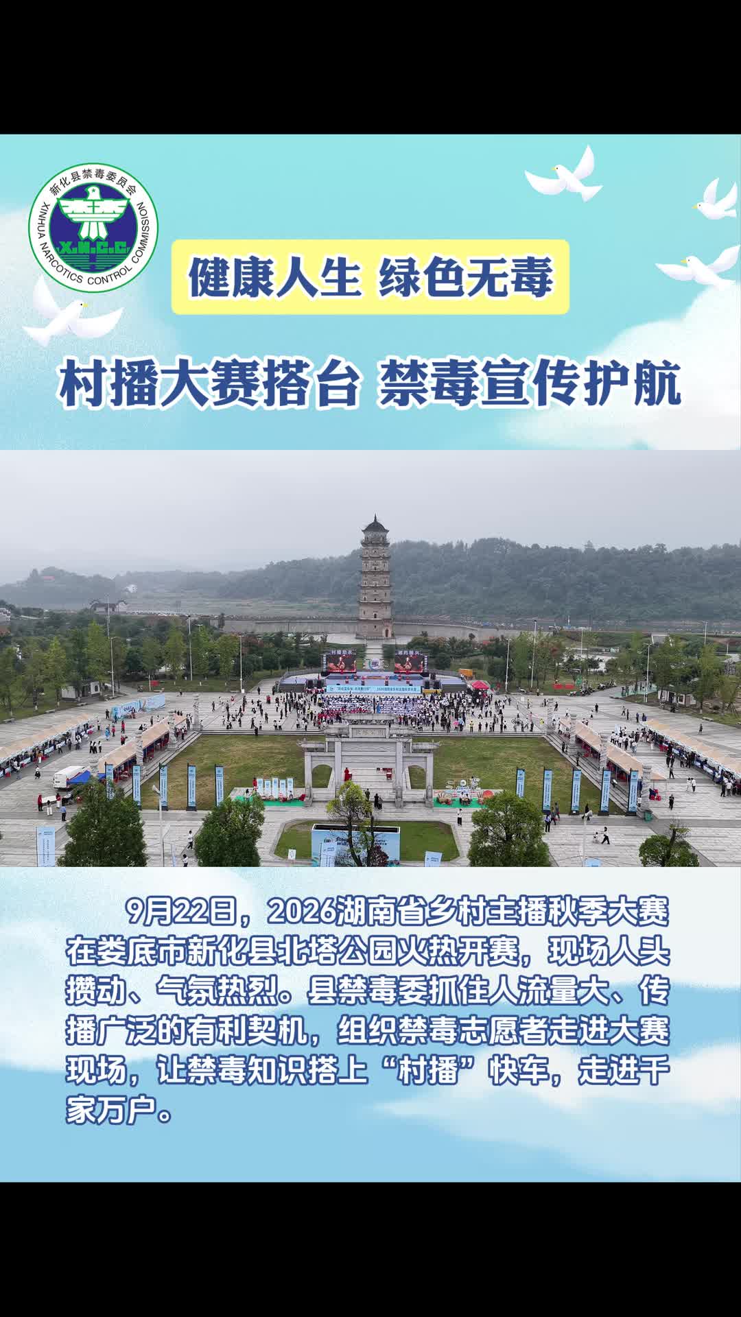 村播大赛搭台 禁毒宣传护航