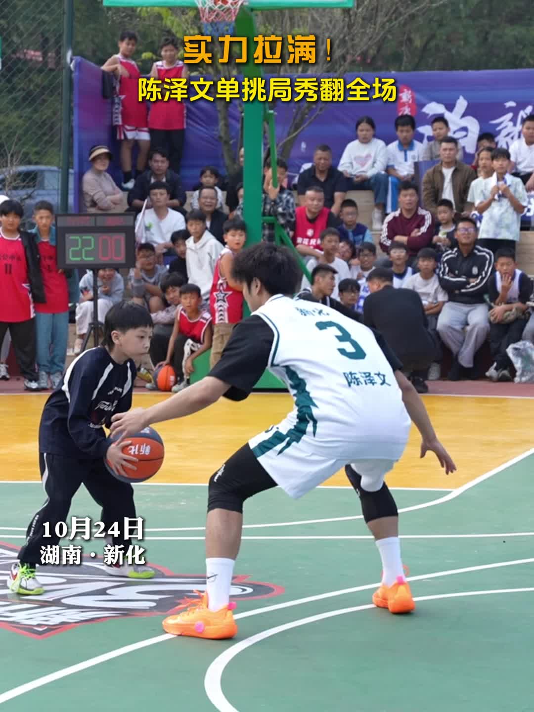 3V3V3新化篮球争霸赛｜实力拉满！陈泽文单挑局秀翻全场！